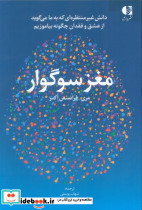 مغز سوگوار نشر دانژه