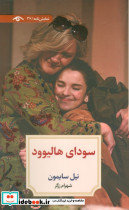 سودای هالیوود