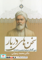 سخن های دربار