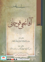 سیاست نامه آقا نجفی قوچانی