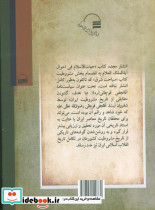 سیاست نامه آقا نجفی قوچانی - تصویر 2