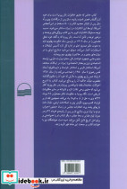 گذر عمر خاطرات سیاسی باقر پیرنیا شمیز،رقعی،کویر - تصویر 2