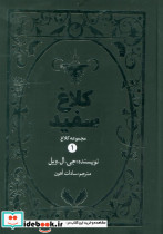 کلاغ سفید نشر اندیشه بیگی