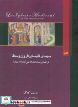 سیمای کلیسای قرون وسطا