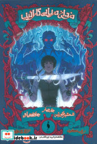 دزدان دریایی کارائیب جلد چهار