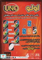 بسته بازی کارتی اونو UNO نسخه اقتصادی باجعبه میپل کینگ - تصویر 2