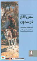 سفر با الاغ در سه ون
