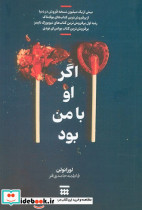 اگر او با من بود نشر شبنا