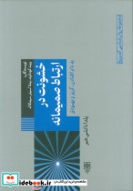 خشونت در ارتباط صمیمانه