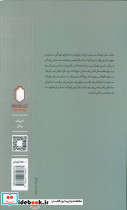 داستان نهنگ سفید از زبان خودش شمیز رقعی کتابسرای میردشتی - تصویر 2