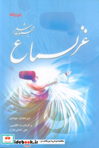 غزلسماع
