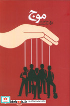 موج نشر دیبایه