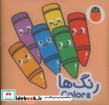 پارچه ای رنگ ها