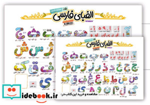 پوستر وایت بردی الفبای فارسی 70*50