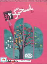 پاسخ برگ 25 برگ