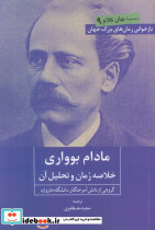 مادام بوواری خلاصه رمان و تحلیل آن