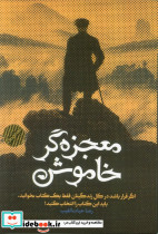معجزه گر خاموش شمیز رقعی سخنوران