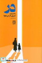 در به سمت بیرون باز می شود