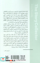 گردآورنده ی داستان - تصویر 2