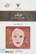 بازیگر نشر کلک آزادگان
