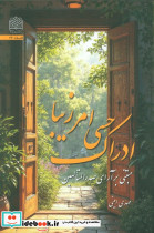 ادراک حسی امر زیبا