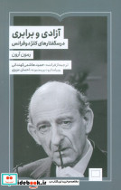 آزادی و برابری
