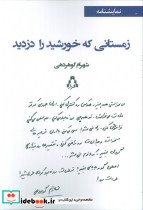 زمستانی که خورشید را دزدید
