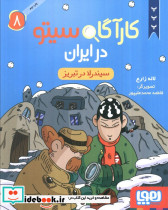 سیندرلا در تبریز 