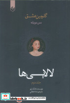 لالایی ها
