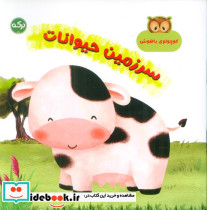 سرزمین حیوانات نشر برکه