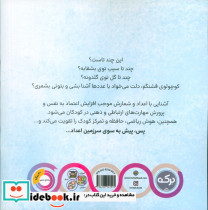 کوچولوی باهوش سرزمین اعداد - تصویر 2