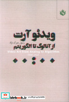 ویدئو آرت از آنالوگ تا الگوریتم