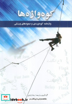 کوه واژه ها