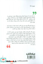 خواندنی های نوباوگان ایران دفتر سوم