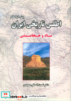 اطلس تاریخی ایران 1