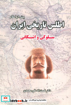 اطلس تاریخی ایران 2