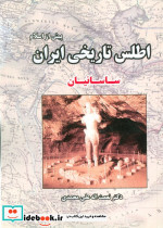 اطلس تاریخی ایران 3