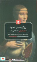 پاراگونه مقایسه هنرها