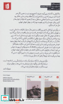 مرگ من نشر بیدگل - تصویر 2