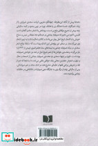 ذکر جمیل سعدی در ملفوظات اصیل - تصویر 2