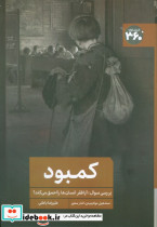 کمبود