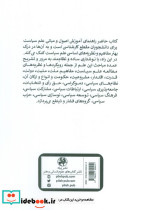 مبانی علم سیاست پیله - تصویر 2