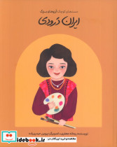 ایران درودی