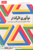 نوآوری اثرگذار