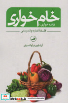 خام خواری نشر ثالث