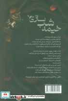 خیمه شب بازی نشر ماهین - تصویر 2