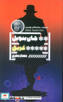غریق نشر گویا