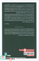 به استقبال ناخوانده ها نشر بیدگل - تصویر 2