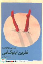 نفرین اینوگامی