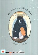 جهان کودکان مراکز شبانه روزی